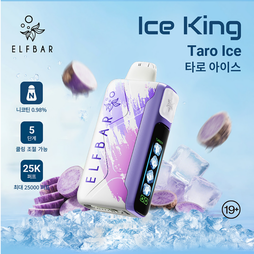 正品韩版ELFBAR ICE KING 25000口-五档冰度调节一次性电子烟-多口味可选