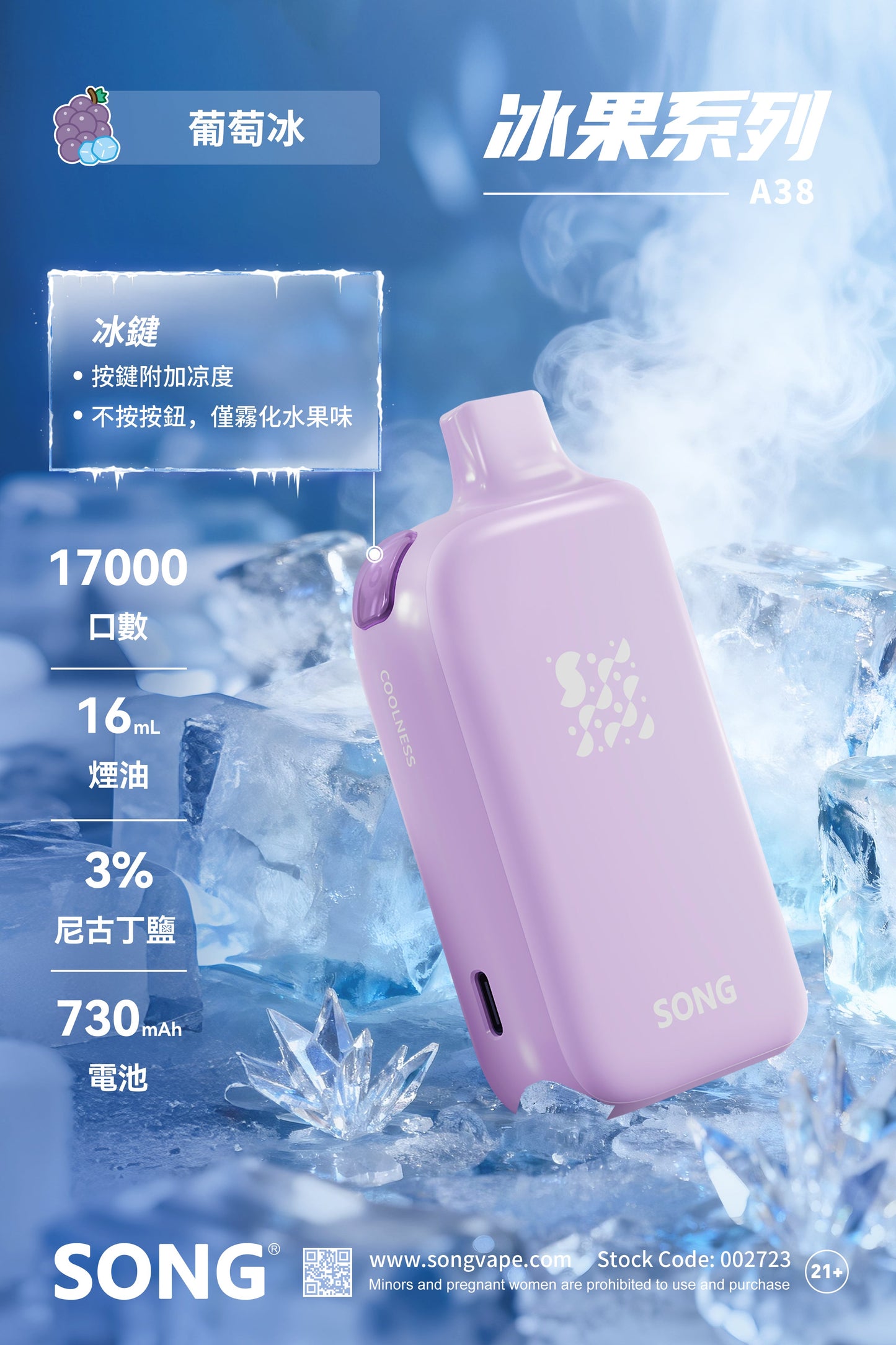 正品崧冰砖SONG A38冰果系列一键冰爽功能17000口一次性电子烟-多口味可选