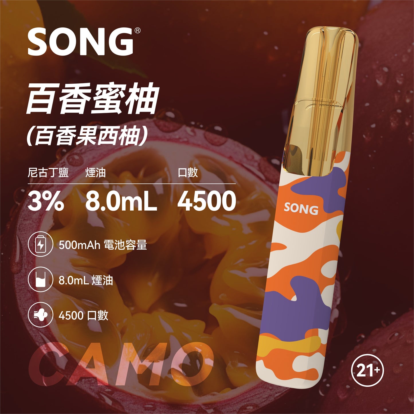 正品崧鸭嘴兽 Song Camo Series A36迷彩杆身一次性电子烟4500口-多口味可选
