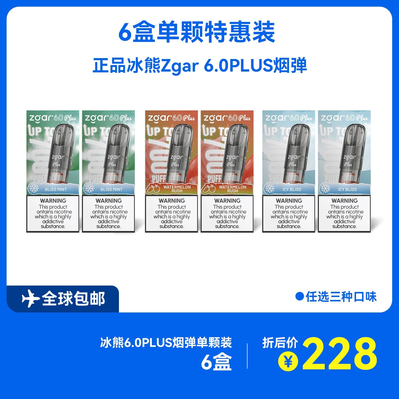 六盒正品冰熊Zgar 6.0 PLUS超大容量3.5ML 烟弹优惠套装(悦刻4/5/6/7代杆通用) 三种口味任选