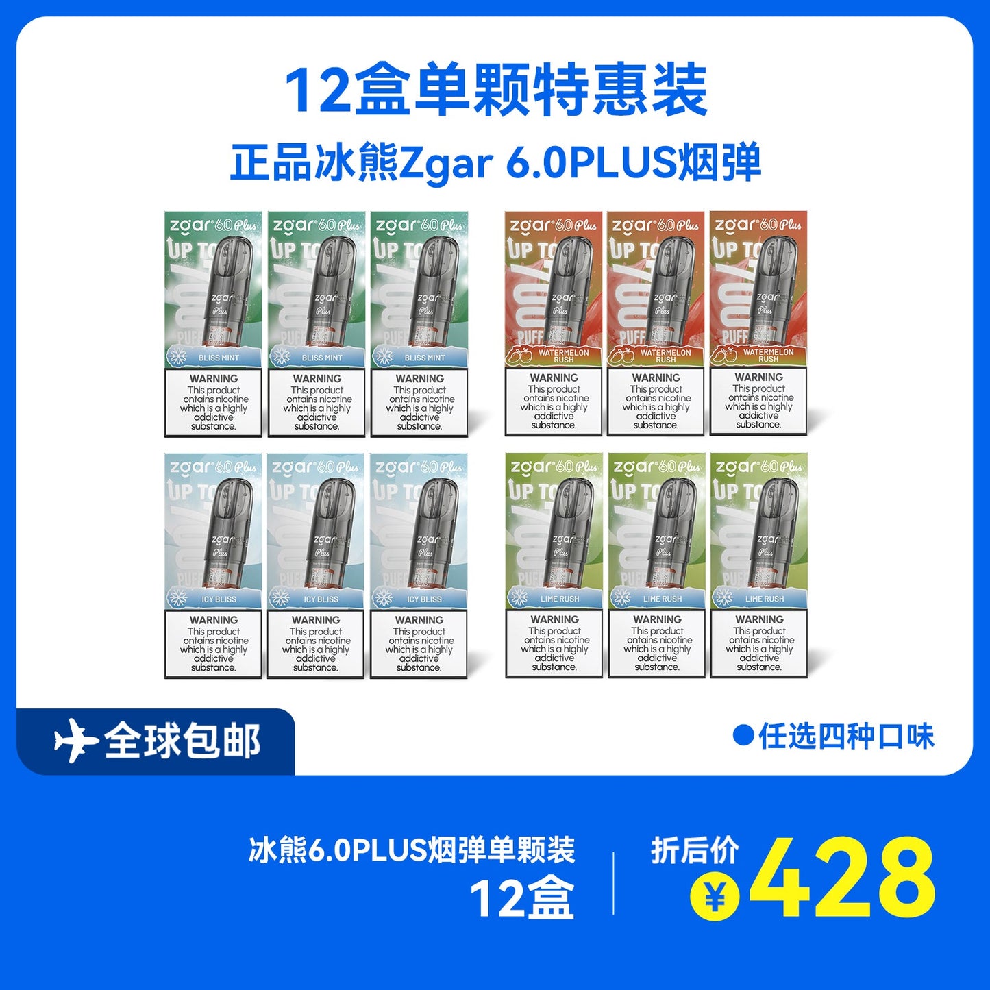 十二盒正品冰熊Zgar 6.0 PLUS超大容量3.5ML 烟弹优惠套装(悦刻4/5/6/7代杆通用) 四种口味任选