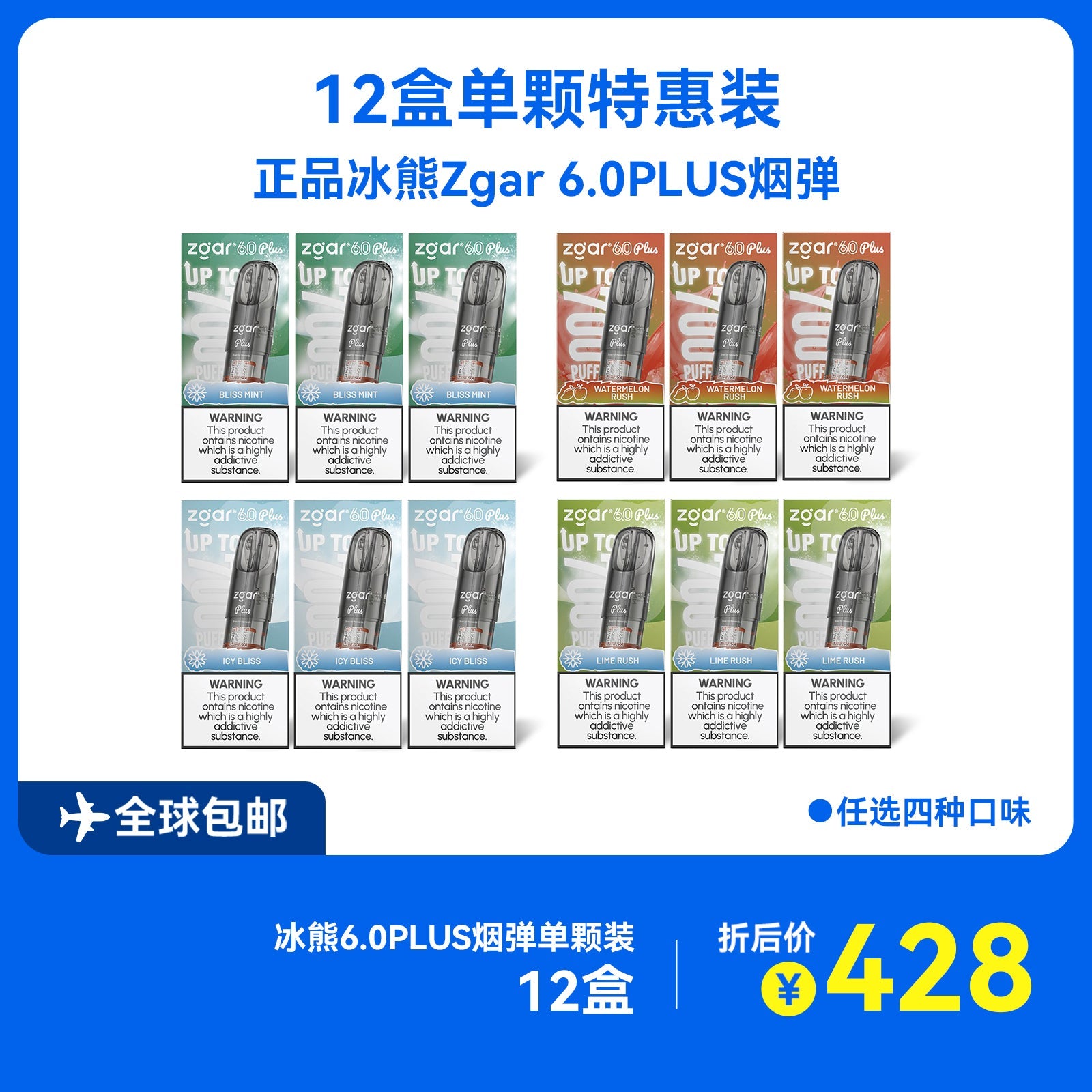 十二盒正品冰熊Zgar 6.0 PLUS超大容量3.5ML 烟弹优惠套装(悦刻4/5/6/7代杆通用) 四种口味任选