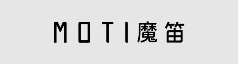 MOTI 魔笛 电子烟产品