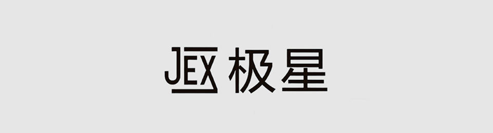JEX 极星 电子烟产品